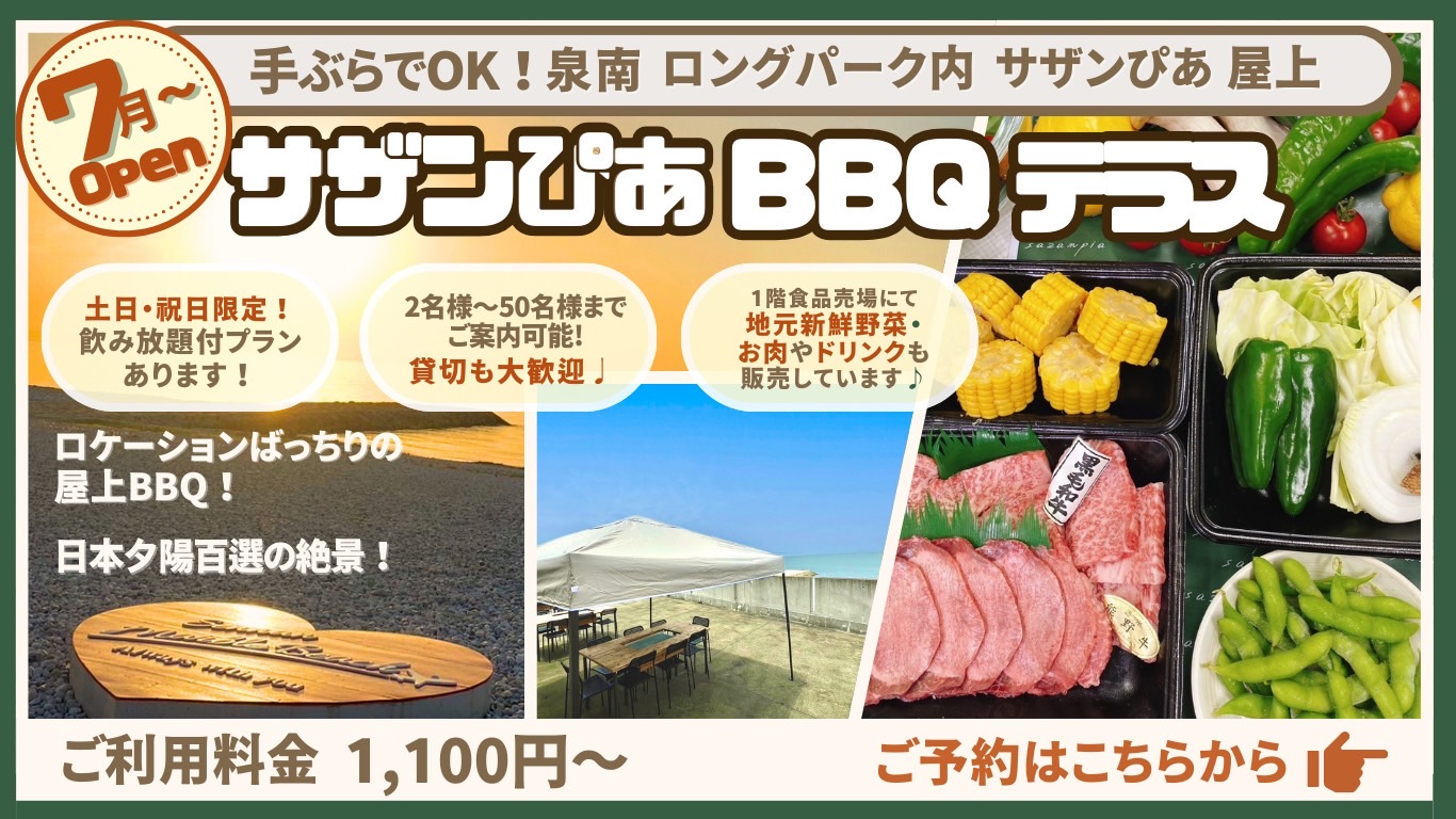 2024サザンぴあ